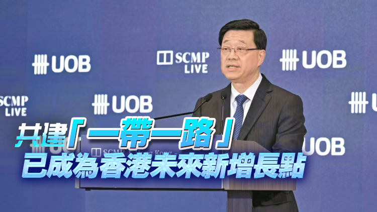 李家超在香港商報(bào)撰文：合作求變 共建未來 第十屆「一帶一路高峰論壇」深化互聯(lián)互通