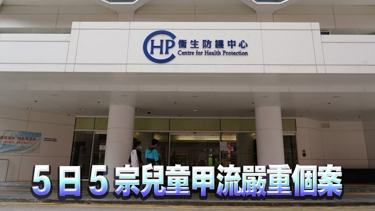 衞生防護(hù)中心：15歲男生感染甲流併發(fā)敗血性休克 目前情況穩(wěn)定