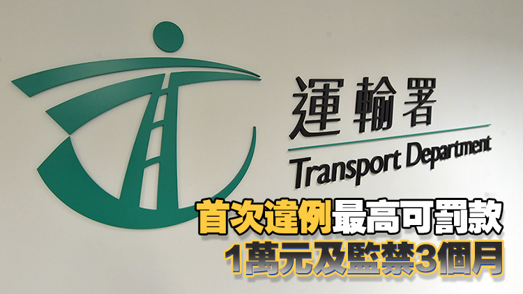 運(yùn)輸署：未續(xù)牌兩年車在12月起不作處理即屬違法