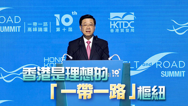 一帶一路高峰論壇 | 李家超：論壇促成36項(xiàng)企業(yè)與企業(yè)之間協(xié)議和交易