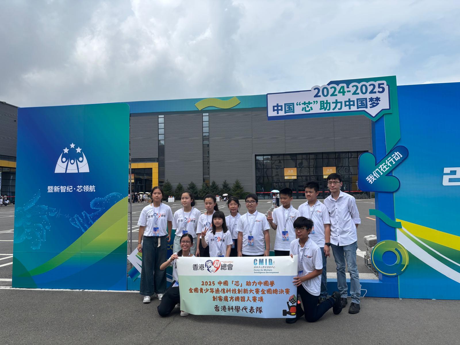 香港科學(xué)代表隊(duì)奪全國(guó)總決賽佳績(jī)