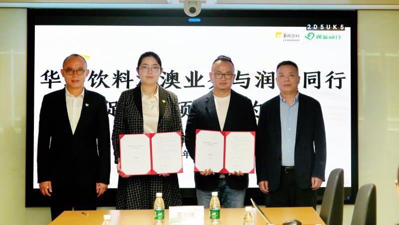 華潤(rùn)飲料與潤(rùn)愛同行簽訂互促共建活動(dòng)協(xié)議 共拓公益領(lǐng)域 惠澤香港社區(qū)