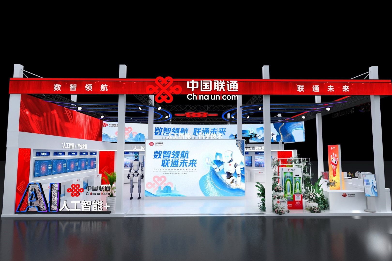 智領(lǐng)航 聯(lián)通未來—中國聯(lián)通精彩亮相2025服貿(mào)會(huì)全景呈現(xiàn)「人工智能+」賦能下的未來生活新圖景