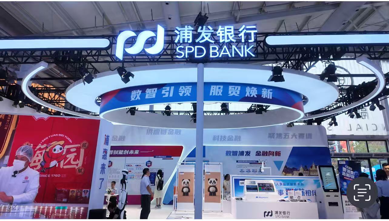 數(shù)智引領(lǐng) 服貿(mào)煥新 浦發(fā)銀行精彩亮相2025中國服貿(mào)會(huì)