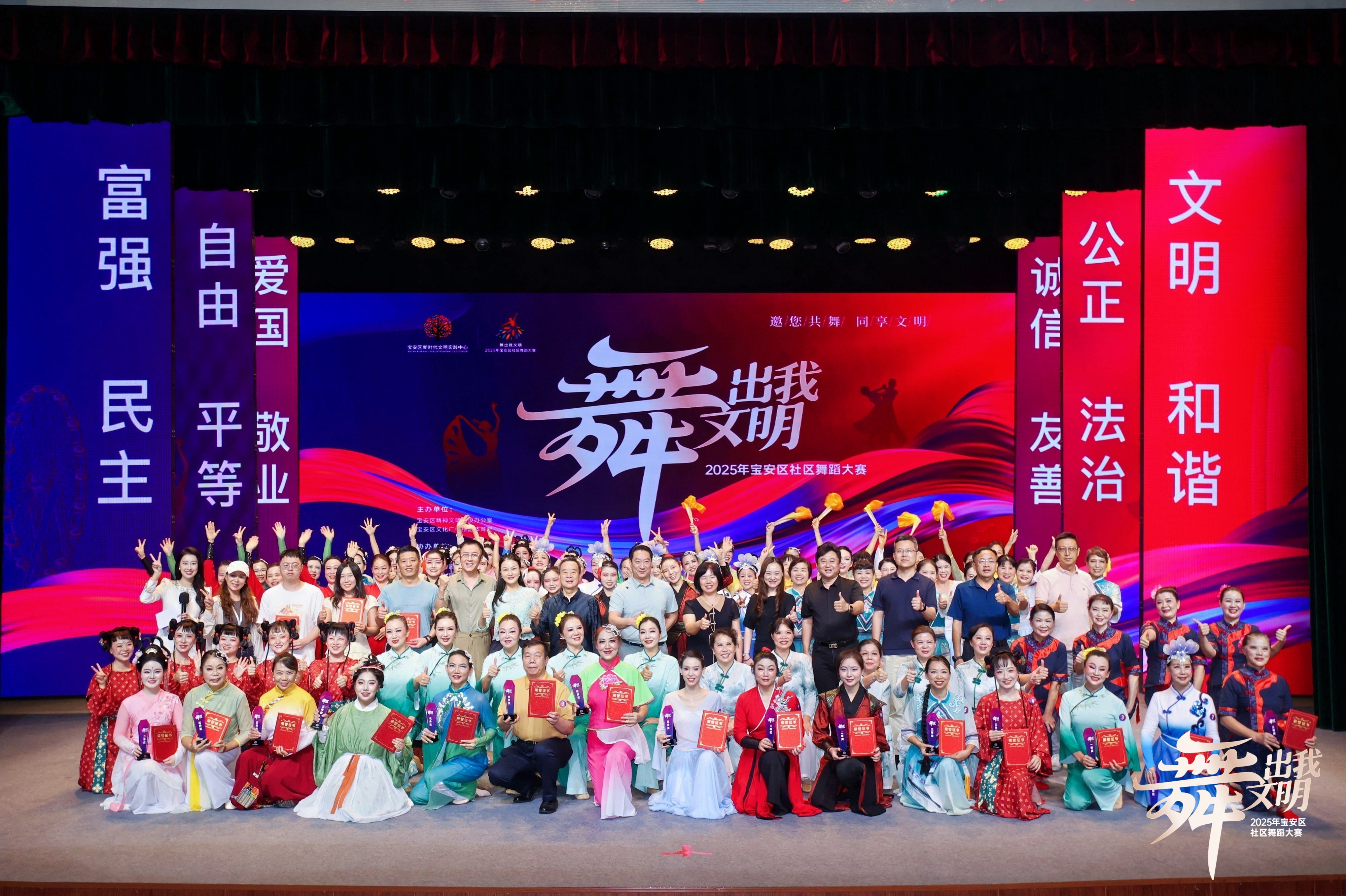2025年深圳寶安區(qū)社區(qū)舞蹈大賽「舞出我文明」決賽成功舉辦