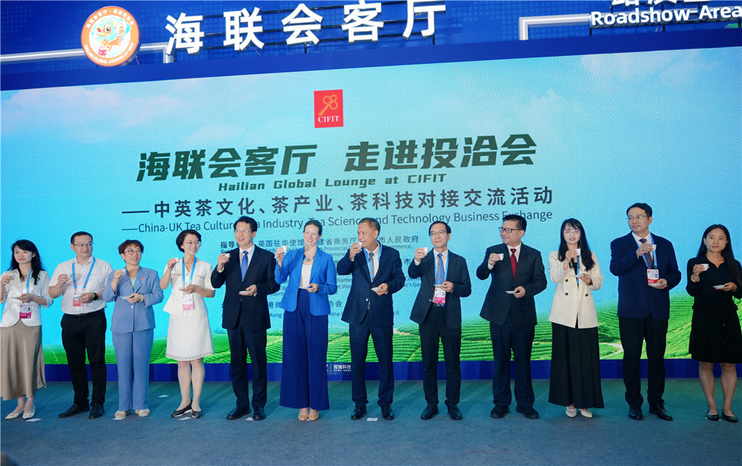 「海聯(lián)會(huì)客廳·走進(jìn)投洽會(huì) 」中英茶文化、茶產(chǎn)業(yè)、茶科技對(duì)接交流活動(dòng)舉辦