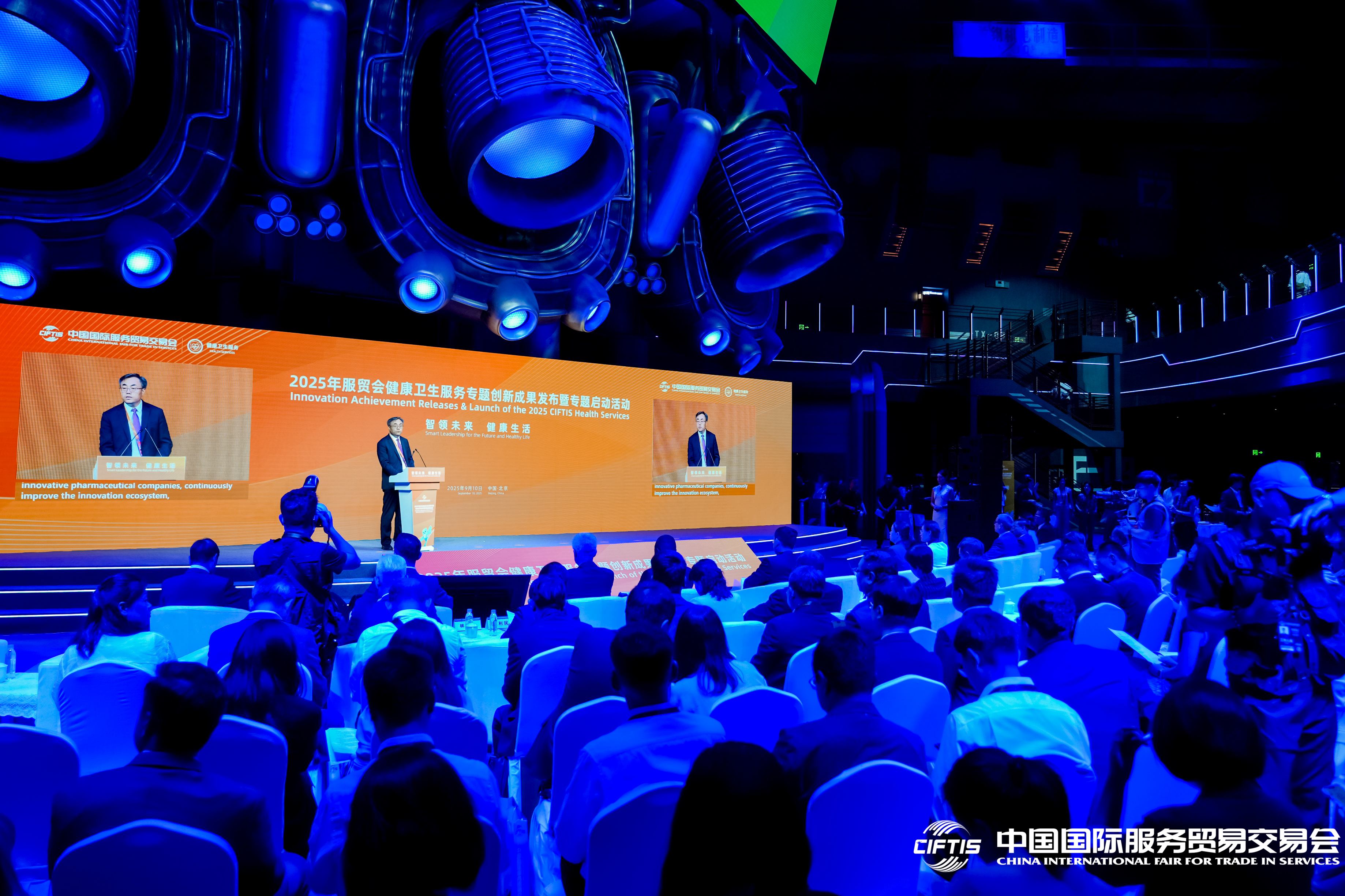 智領(lǐng)未來 健康生活 ——2025年服貿(mào)會(huì)健康衛(wèi)生服務(wù)專題創(chuàng)新成果發(fā)布暨啟動(dòng)活動(dòng)在京舉行