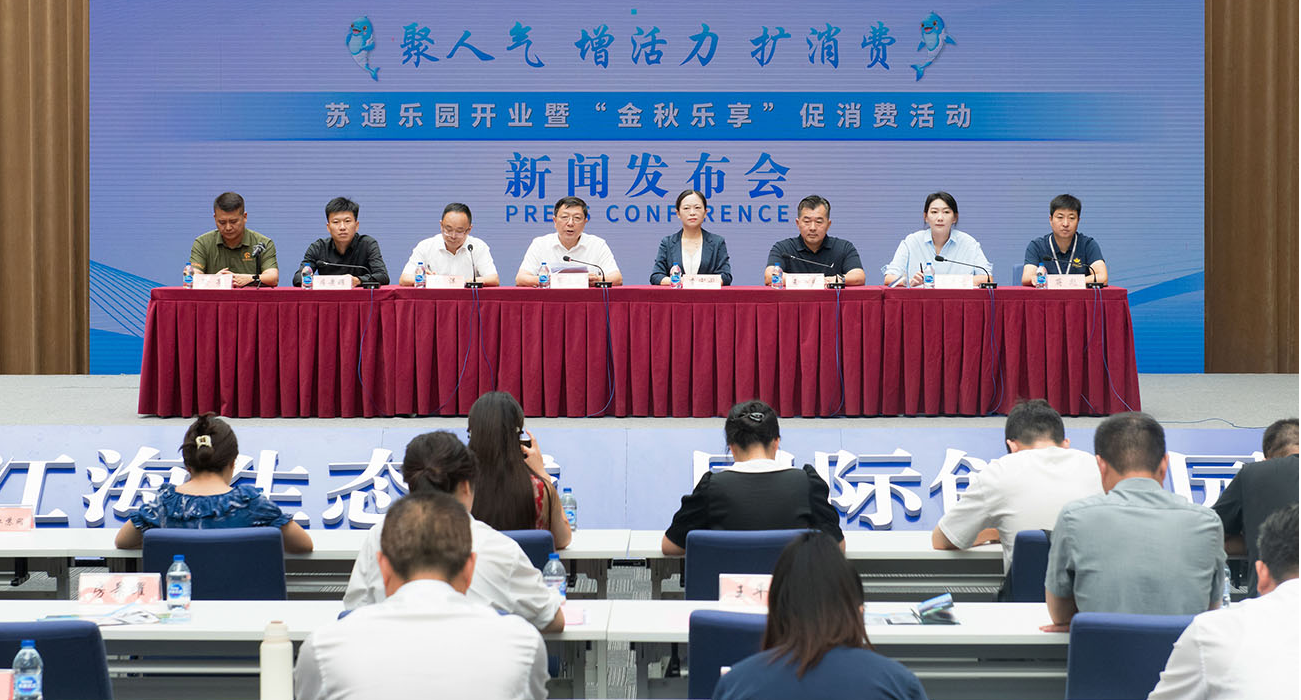 江蘇南通蘇錫通園區(qū)三大文旅項目集中開業(yè) 