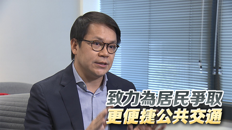 陳克勤：積極爭(zhēng)取B8巴士口岸路線延長(zhǎng)服務(wù)時(shí)間 國(guó)慶假期前落實(shí)