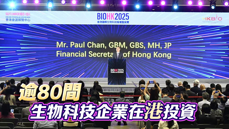 香港國際生物科技論壇暨展覽踏入第二天 多個機構(gòu)簽署合作協(xié)議