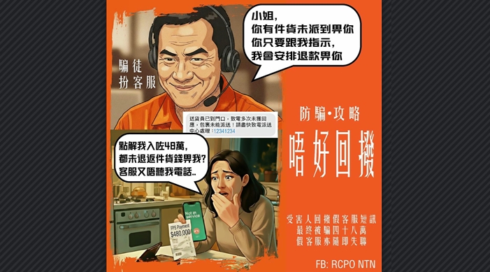 女子遭假客服詐騙轉(zhuǎn)帳失48萬(wàn)元 警方提醒市民提防陌生短訊