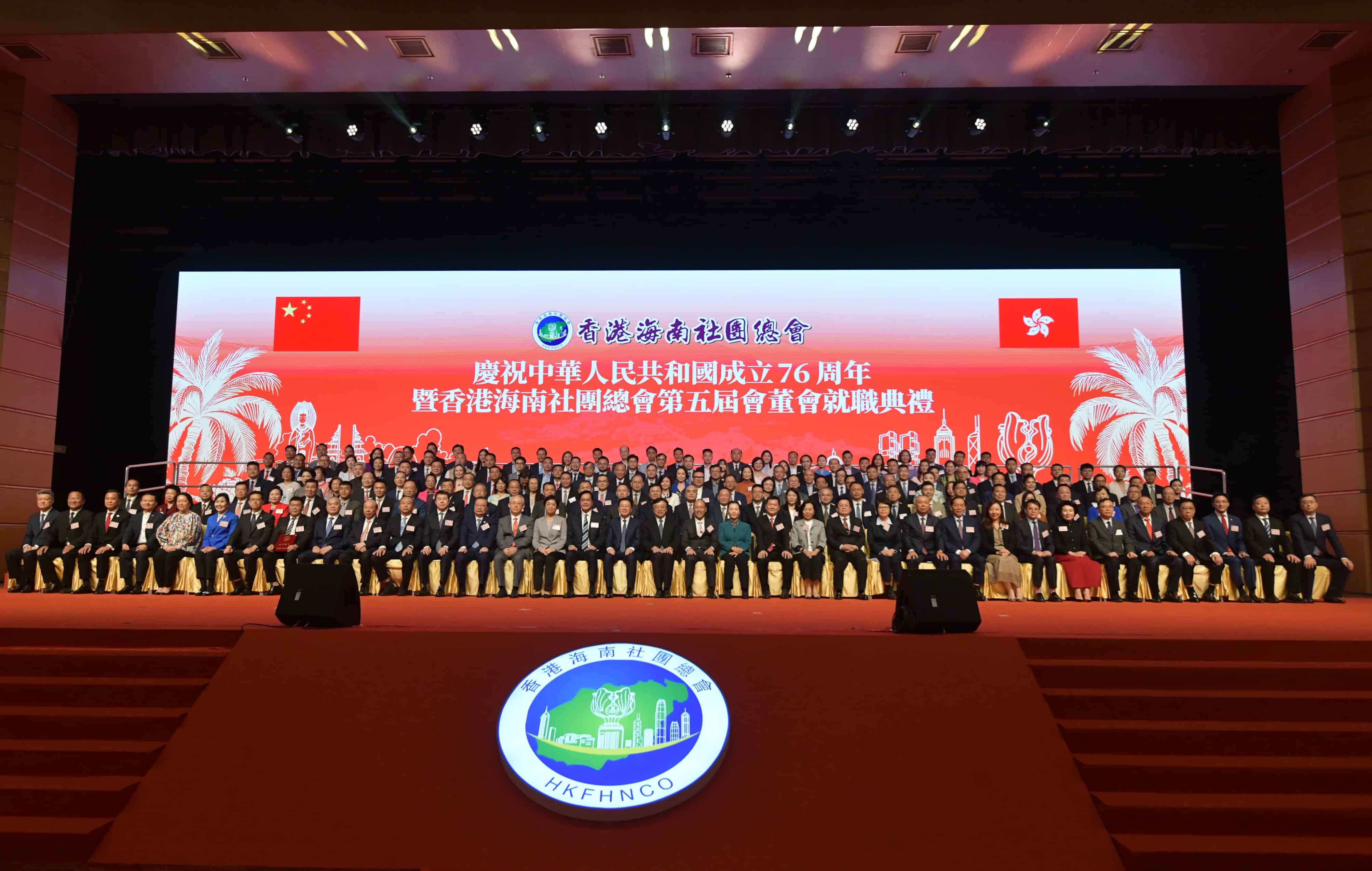 香港海南社團(tuán)總會(huì)第五屆會(huì)董會(huì)就職