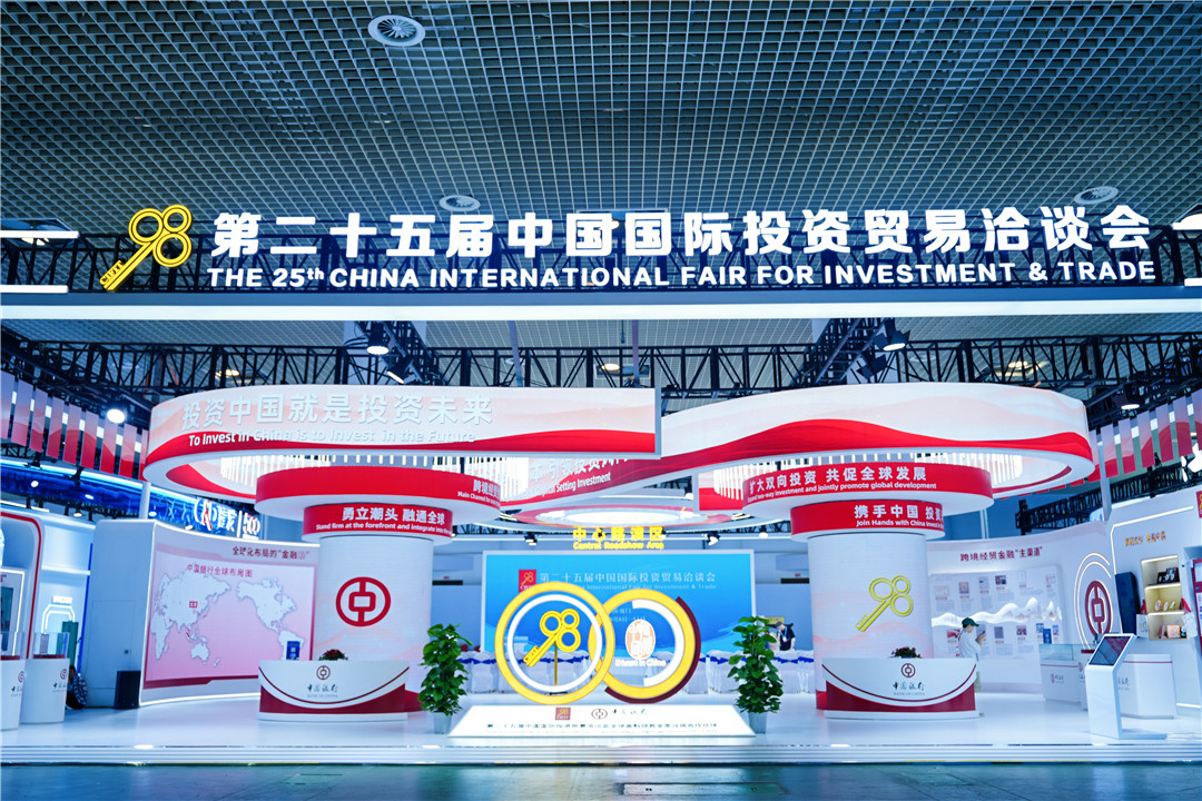 第二十五屆中國國際投資貿(mào)易洽談會開幕 「攜手中國」成共識