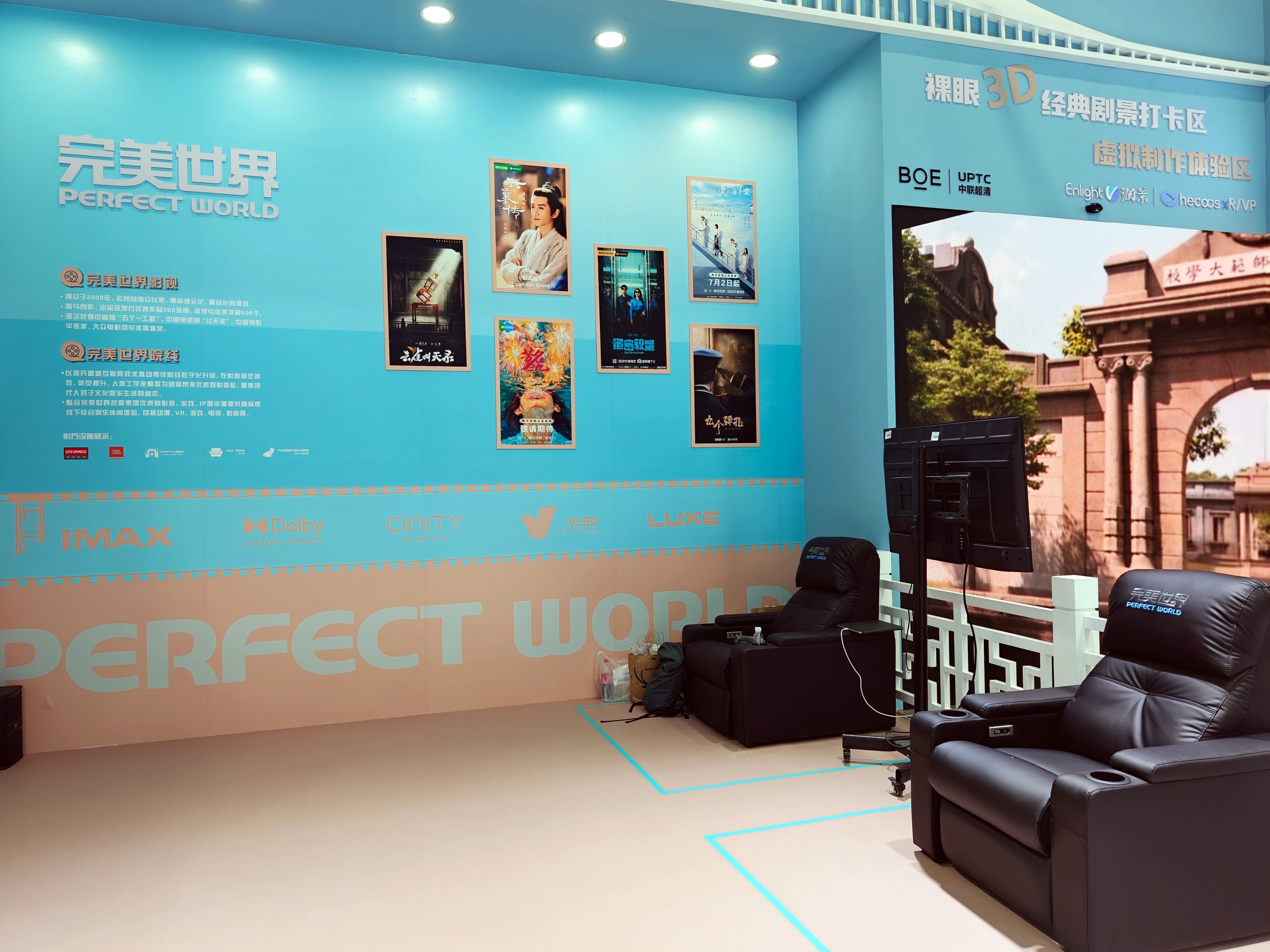完美世界攜XR虛擬拍攝+院線體驗方案精彩亮相2025年服貿(mào)會 探索影視產(chǎn)業(yè)未來融合新方向