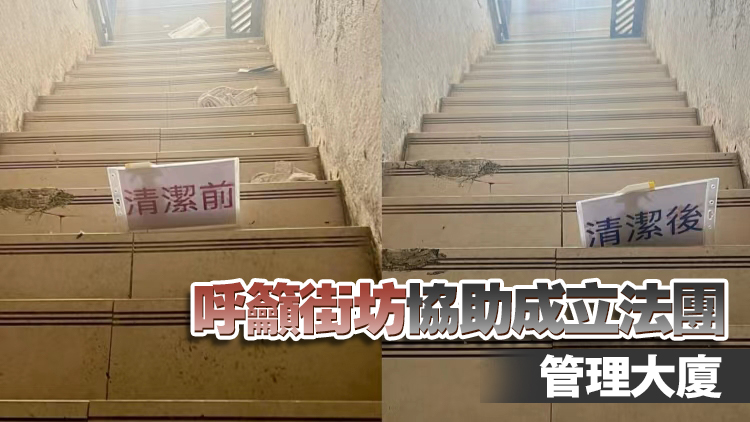 民政事務(wù)總署地區(qū)主導行動計劃 改善「三無」大廈衞生情況