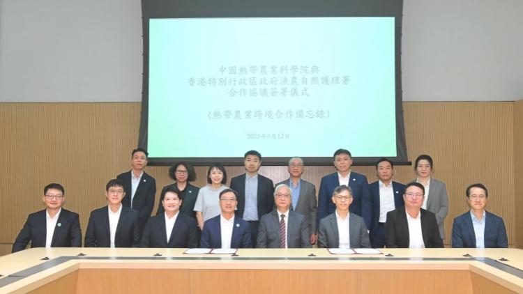 漁護(hù)署與中國熱帶農(nóng)業(yè)科學(xué)院簽署熱帶農(nóng)業(yè)跨境合作備忘錄