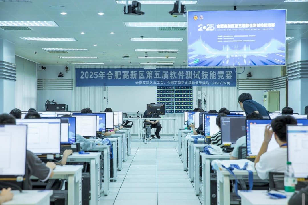 合肥高新區(qū)舉辦第五屆軟件測試技能競賽