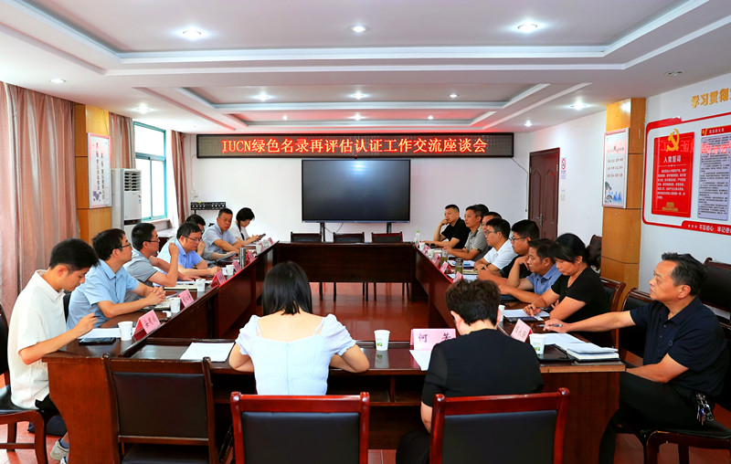 IUCN綠色名錄中國專家委員評估專家組點讚黃山風(fēng)景區(qū)