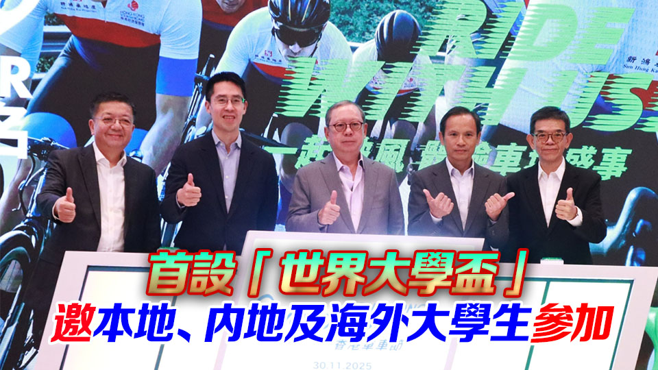 香港單車節(jié)11·30舉行 名額6000個 9·12起接受報名