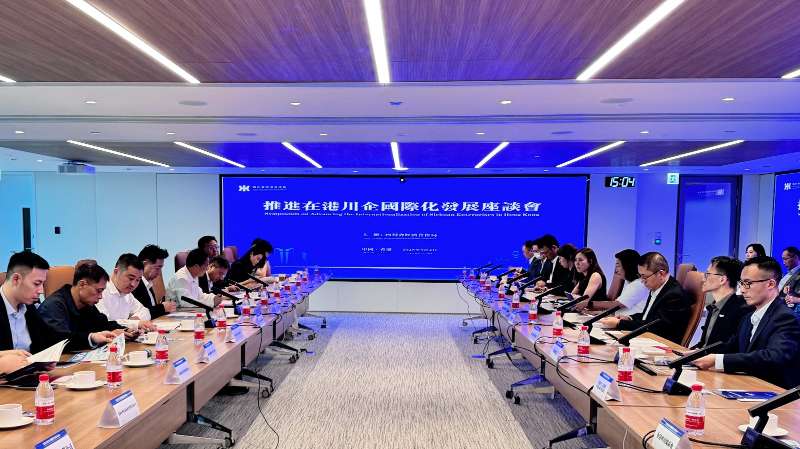 工銀亞洲推動在港川企國際化發(fā)展 舉辦「推動在港川企國際化發(fā)展座談會」