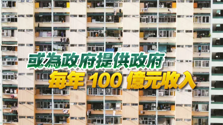 港府或重推租置計(jì)劃 擬由房委會(huì)先挑數(shù)個(gè)屋邨諮詢居民意願(yuàn)