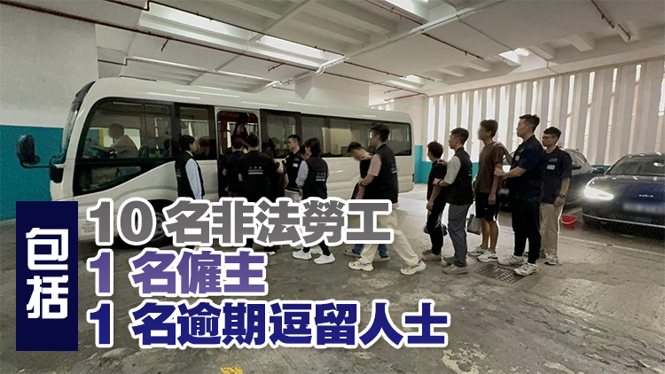 入境處全港多區(qū)打擊非法勞工 拘捕12人