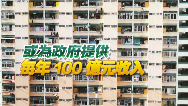 港府或重推租置計(jì)劃 擬由房委會(huì)先挑數(shù)個(gè)屋邨諮詢居民意願(yuàn)
