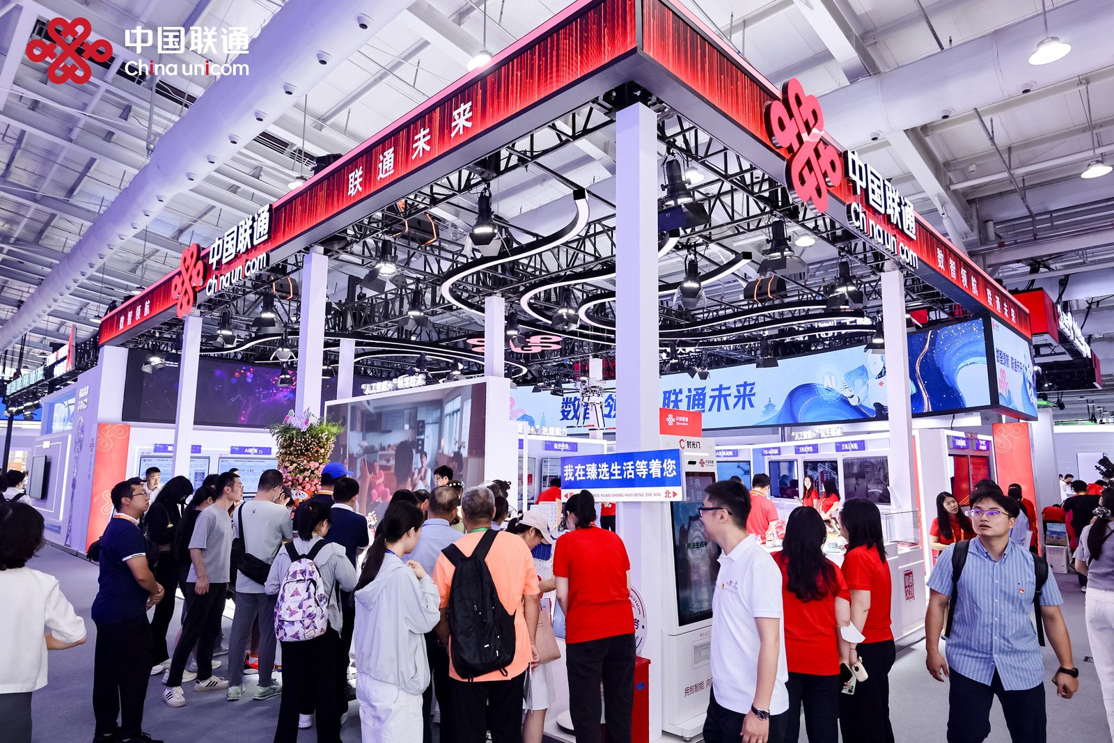 中國聯(lián)通精彩亮相2025服貿(mào)會：「AI+」數(shù)智領航，共築全球數(shù)字新生態(tài)