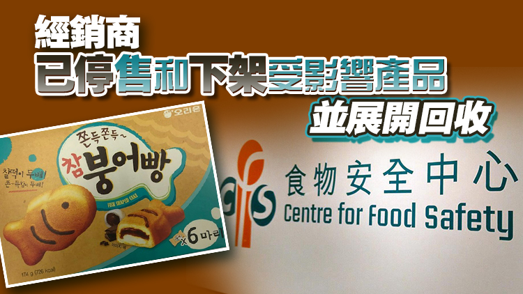 韓國Orion蛋糕可能含霉菌 食安中心籲市民勿食用