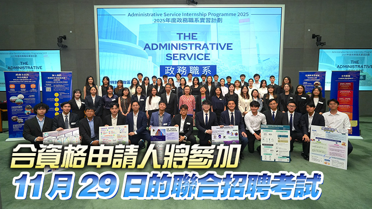 政府聯(lián)合招聘展開 10·3截止 楊何蓓茵：歡迎明年或後年畢業(yè)大學(xué)生申請