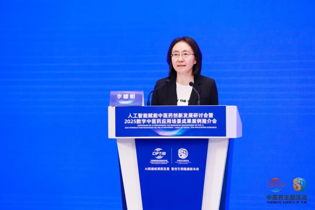 人工智能賦能中醫(yī)藥創(chuàng)新發(fā)展研討會(huì)暨2025數(shù)字中醫(yī)藥應(yīng)用場(chǎng)景成果案例推介會(huì)成功舉辦