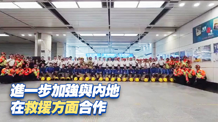 有片丨民安隊(duì)深港聯(lián)合演練 提升緊急情況應(yīng)變能力