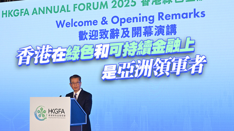 陳茂波：香港可發(fā)揮3方面積極貢獻 促影響力投資高效對接優(yōu)質(zhì)項目