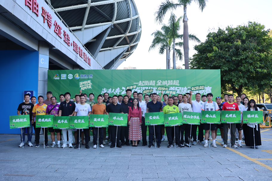 48支球隊集結！深圳街超3.0將於9月20日開踢