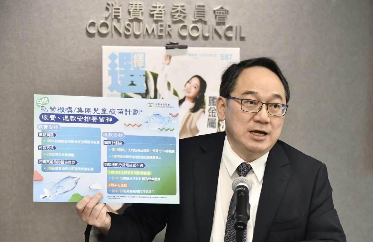 消委會(huì)：九成半私營(yíng)機(jī)構(gòu)兒童疫苗計(jì)劃須全額預(yù)繳