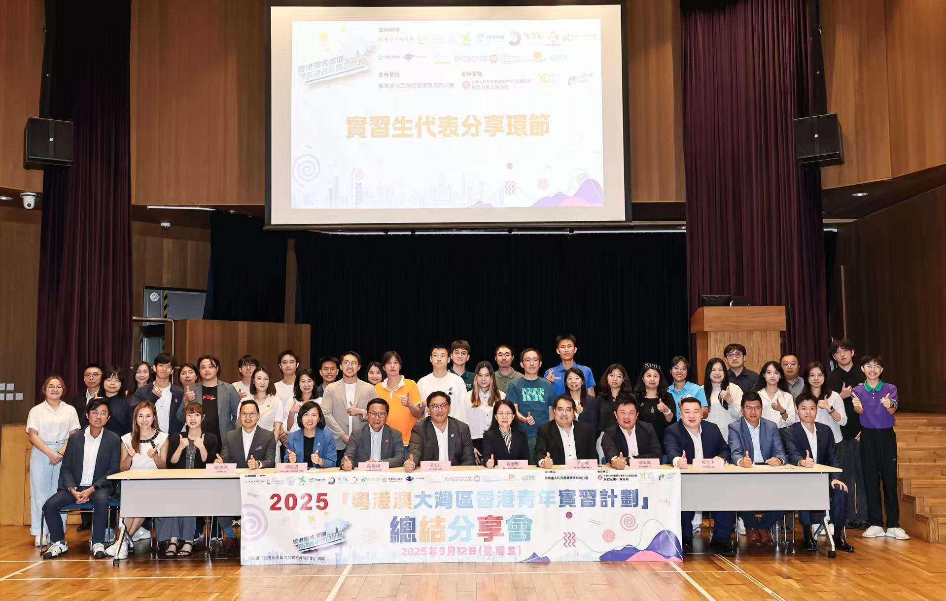 ?2025「粵港澳大灣區(qū)香港青年實習計劃」總結分享會