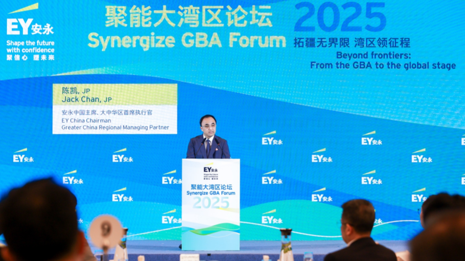 拓疆無界限 灣區(qū)領(lǐng)征程 安永2025聚能大灣區(qū)論壇成功舉辦