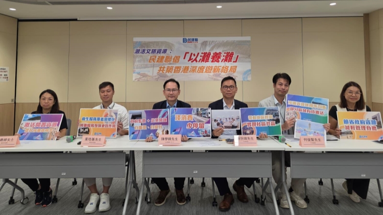 民建聯(lián)：「以灘養(yǎng)灘」 激活文旅資源 共築香港深度遊新格局