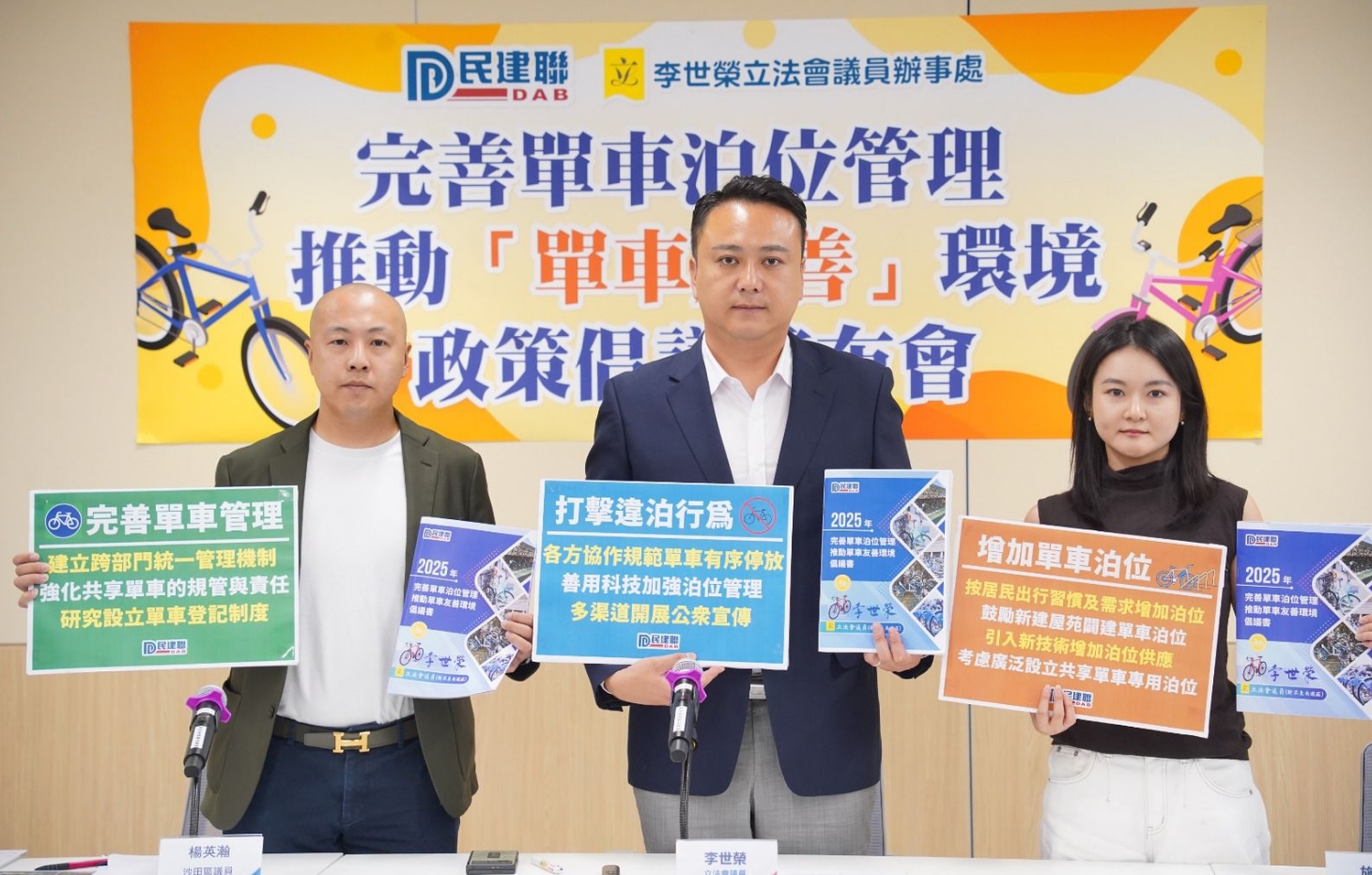 民建聯(lián)：完善單車(chē)泊位管理 推動(dòng)單車(chē)友善環(huán)境