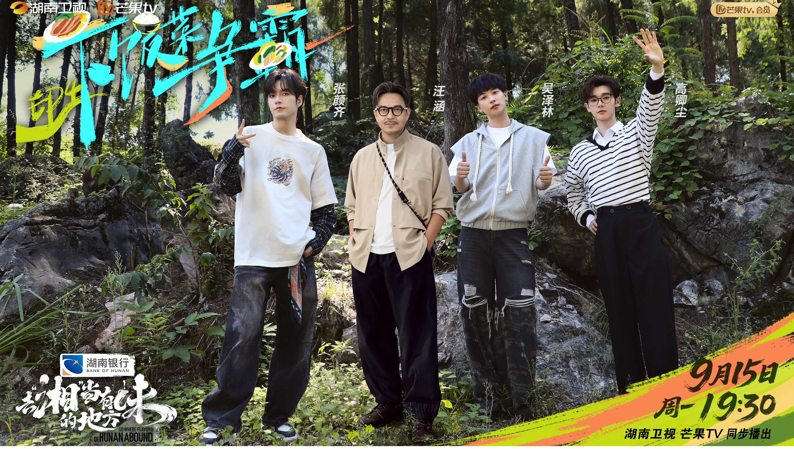 《去「湘」當(dāng)有味的地方》「下飯菜爭(zhēng)霸」 長(zhǎng)株潭火拼張家界「鐵板燒」