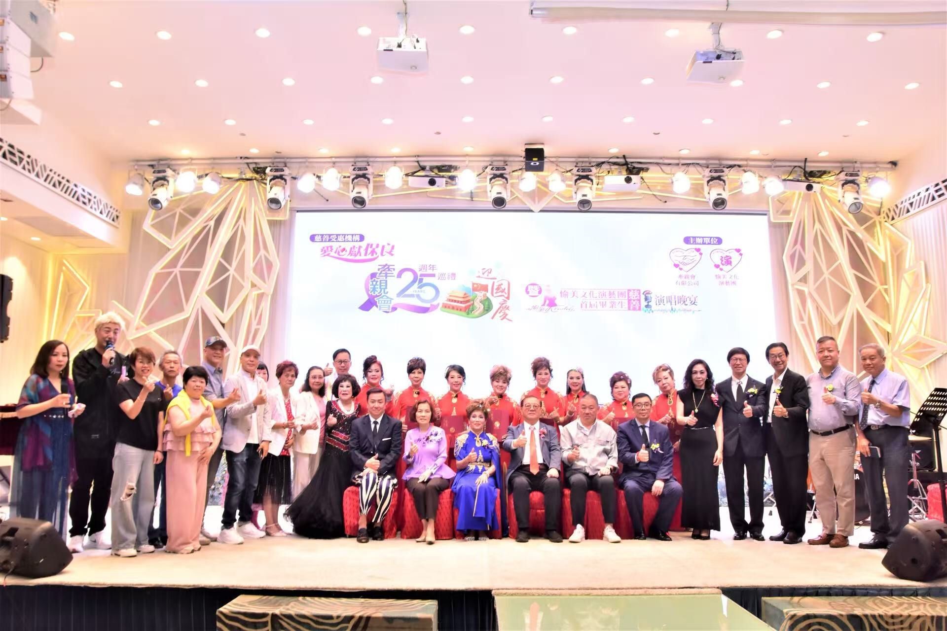 牽親會辦「巡禮迎國慶暨慈善演唱晚會」