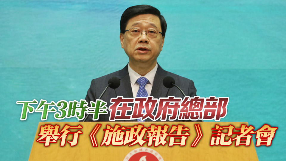 施政報(bào)告2025 | 李家超周三上午11時(shí)在立法會(huì)發(fā)表施政報(bào)告