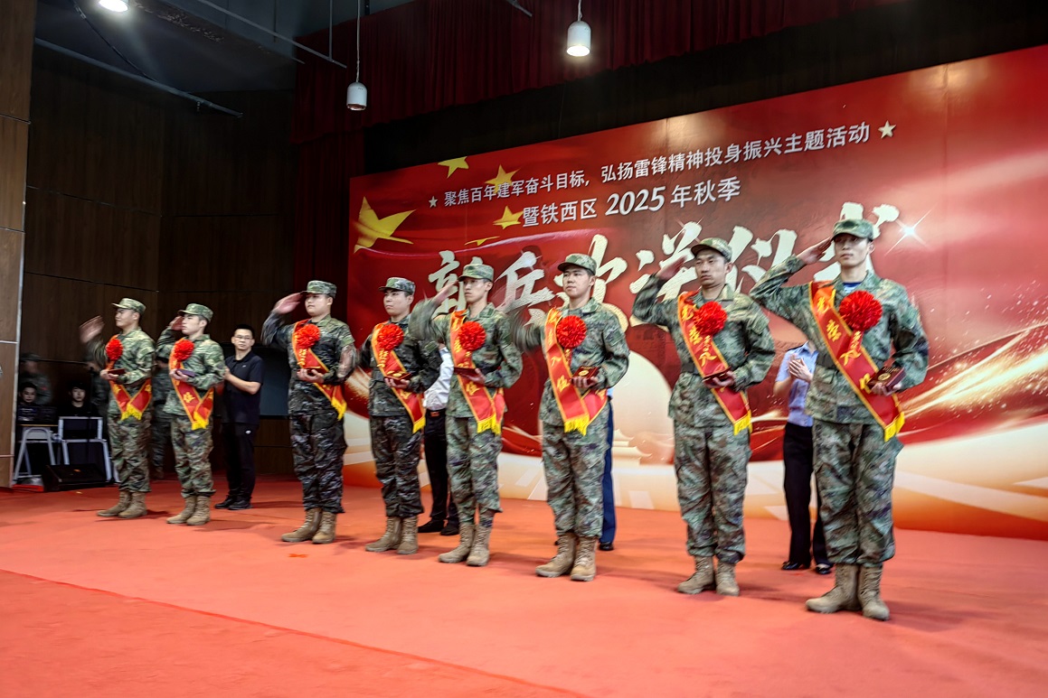 瀋陽(yáng)鐵西區(qū)舉行2025年秋季新兵歡送儀式 熱血青年攜夢(mèng)赴軍營(yíng)