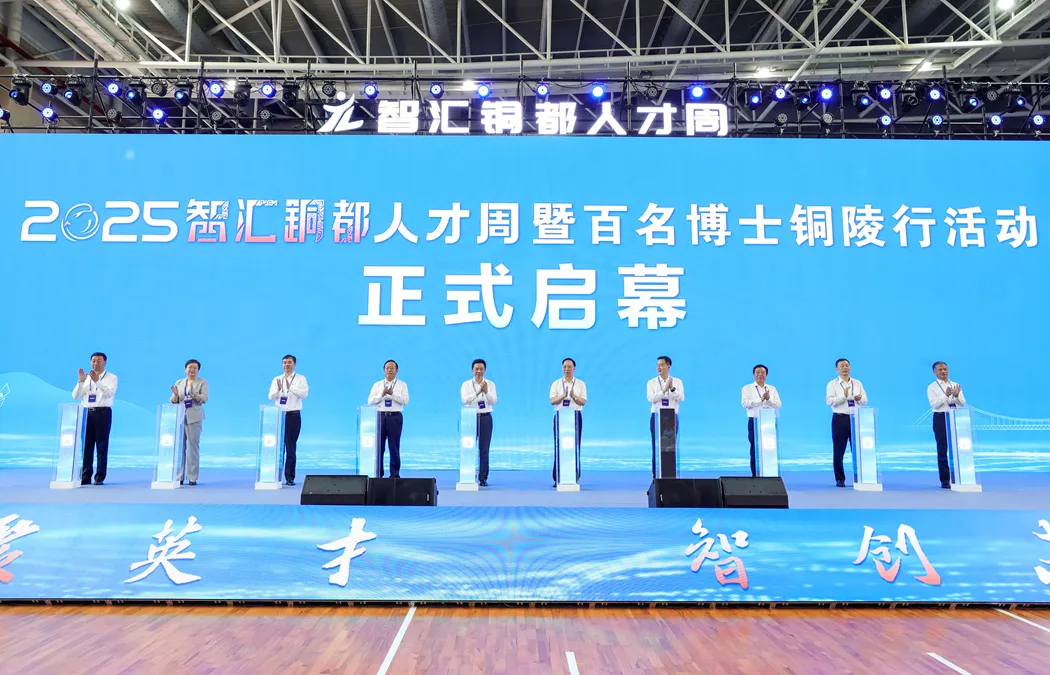 興產(chǎn)業(yè)聚人才 安徽銅陵「好戲連臺」