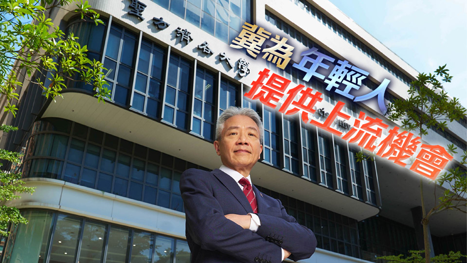 張仁良獲委任為聖方濟(jì)各大學(xué)校長 今日起生效