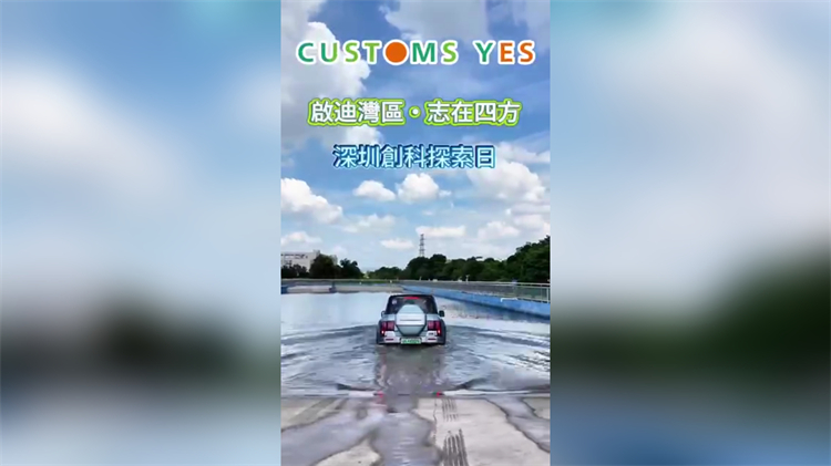 有片 | 陳子達(dá)偕海關(guān)青年領(lǐng)袖團(tuán) 深圳創(chuàng)科探索行