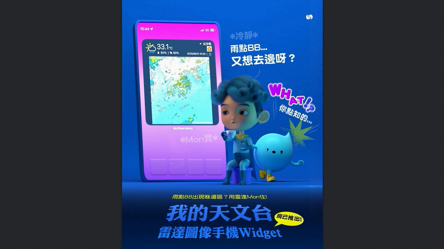 天文臺(tái)推出全新雷達(dá)圖像小工具 可時(shí)刻留意雨勢(shì)發(fā)展