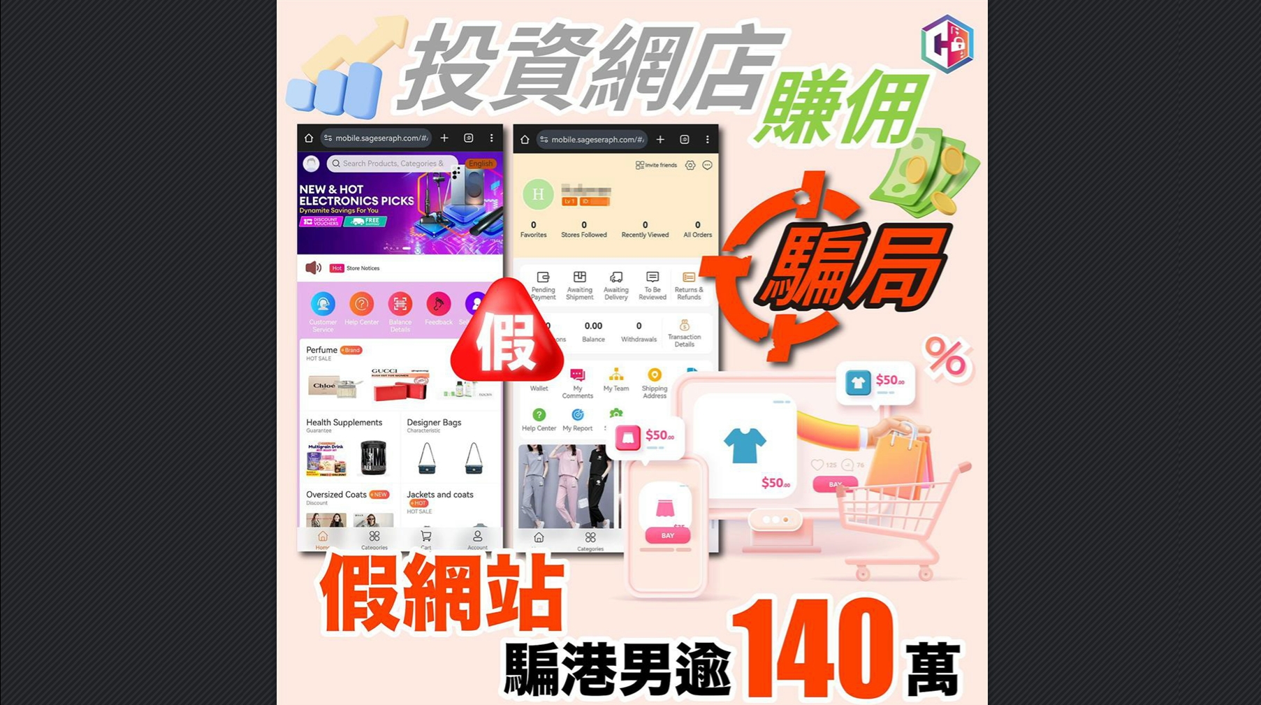 警方上周接120宗網(wǎng)上投資騙案 涉款逾7400萬(wàn)元