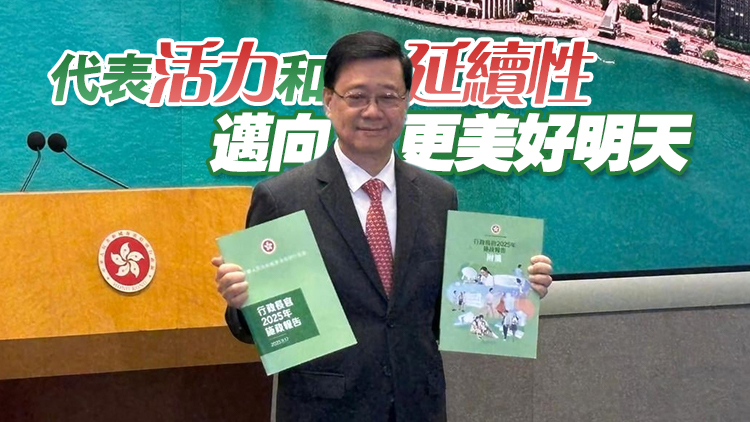有片丨李家超：新一份施政報(bào)告封面沿用綠色 主軸圍繞經(jīng)濟(jì)民生