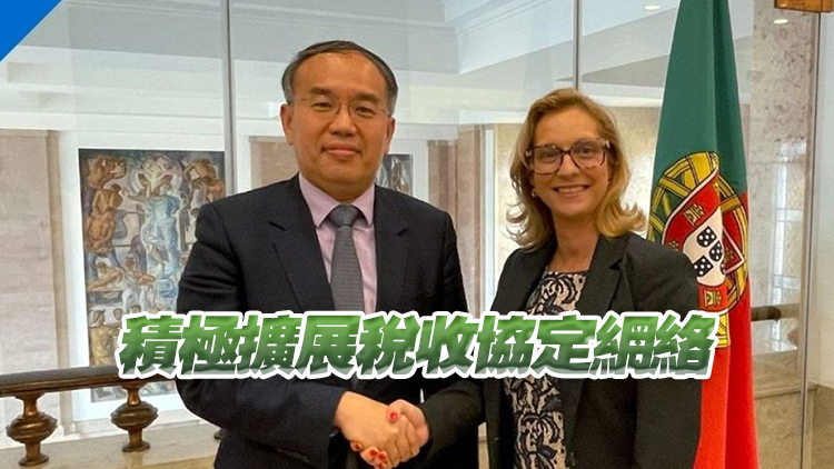 許正宇：香港明年起從葡萄牙「稅務(wù)黑名單」剔除